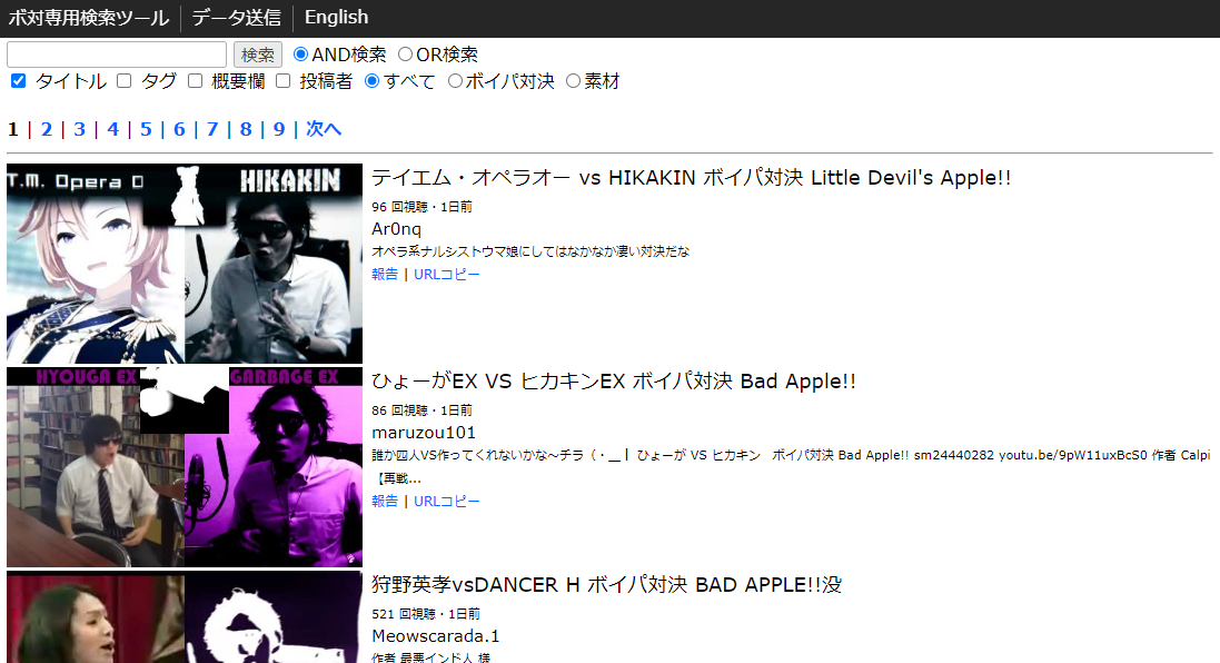 ボ対検索ツール スクリーンショット